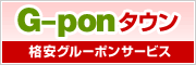G-ponタウン | タウンガイド鎌倉